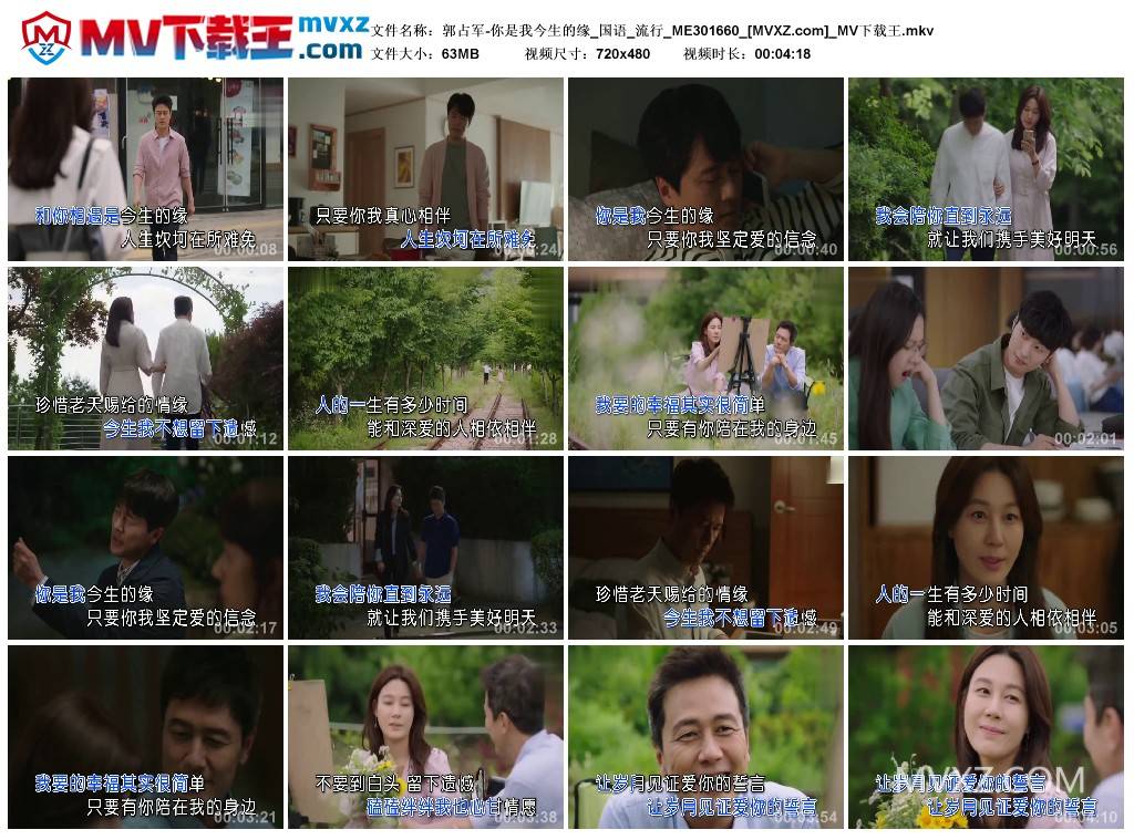 郭占军-你是我今生的缘_国语_流行_ME301660